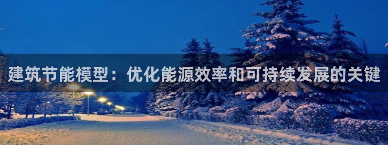 e尊国际娱乐官网地址