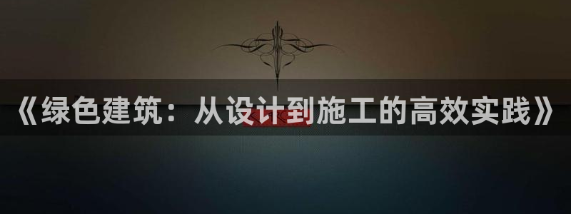 尊亿娱乐国际官网